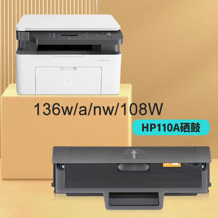 丽彩源HP110A硒鼓适用惠普136a