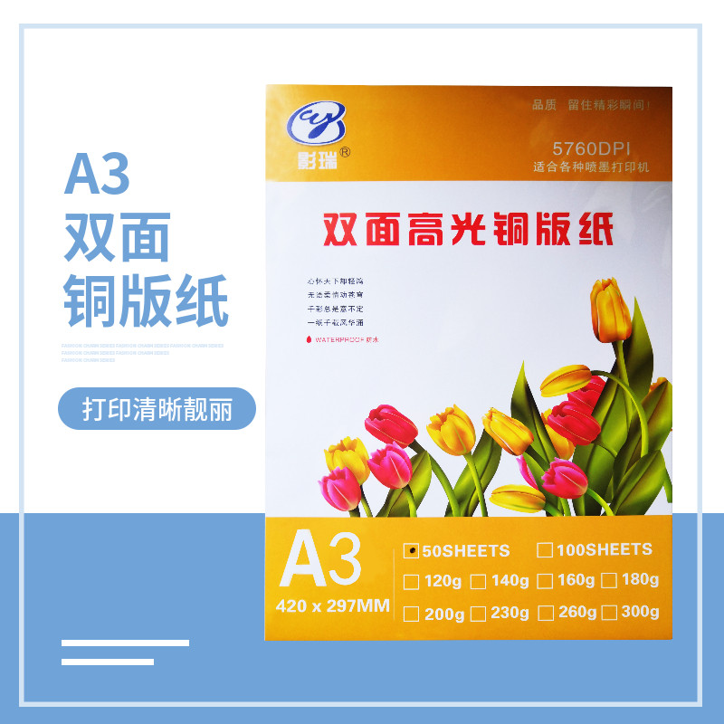 铜版纸a4相片纸双面打印彩色高光喷墨a3铜版纸照片纸名片纸铜板纸A3++ 120克200克300g双铜A3+160g180g彩喷纸