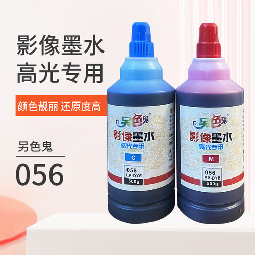 另色鬼爱普生8058056染料500克