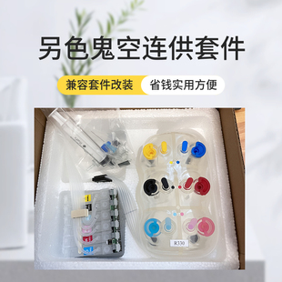 6色100毫升装 空连供 1390打印机空墨盒无墨水 另色鬼空连供适用于EPSON爱普生R330空连供R270