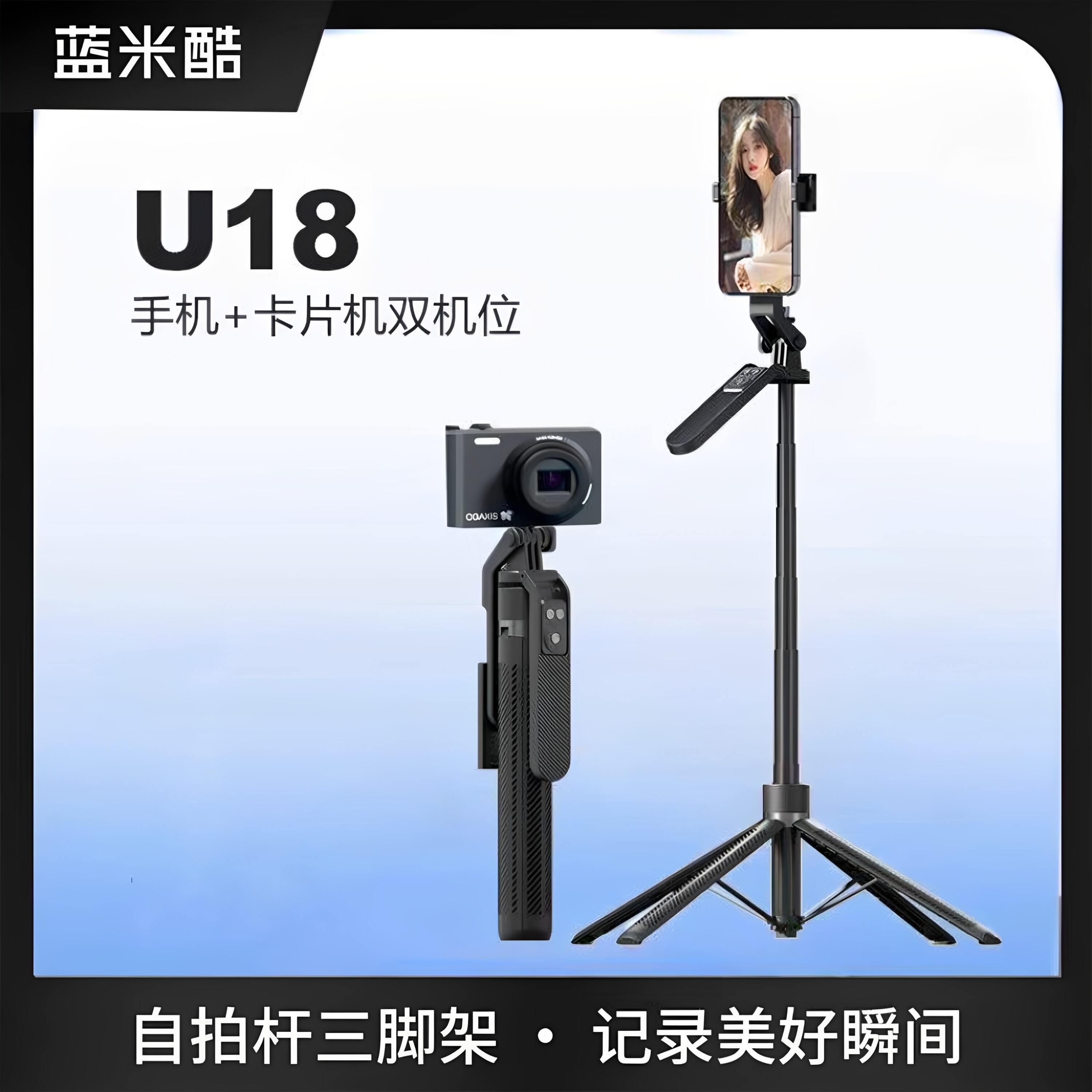 蓝米酷支架u18ks手机演唱会新款三脚直播懒人拍摄便携桌面落地式