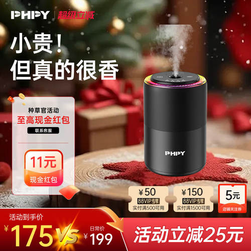 phpy车载香薰2026新款现货秒发