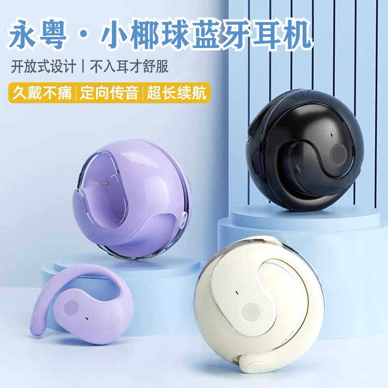 永粤小椰球蓝牙耳机久戴不痛不入挂式新款2024超长续航大电量无线