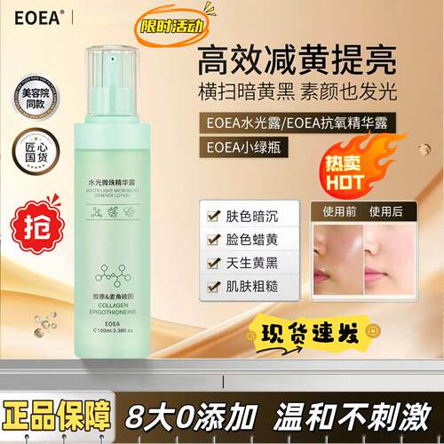 eoea抗氧液官方正品保障