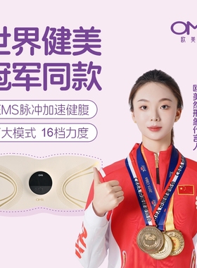 omr腹部按摩仪智能便携多功能腰带女热敷揉腹仪电动肚子燃脂神器