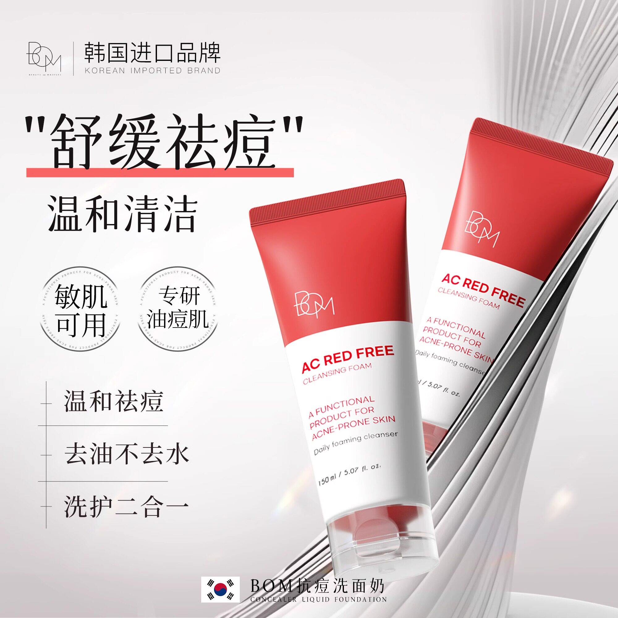 bom抗痘洗面奶官方正品保障