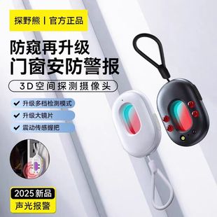 探野熊探测仪家用自动报警拍窥神器监控红外线酒店防偷摄像头智能