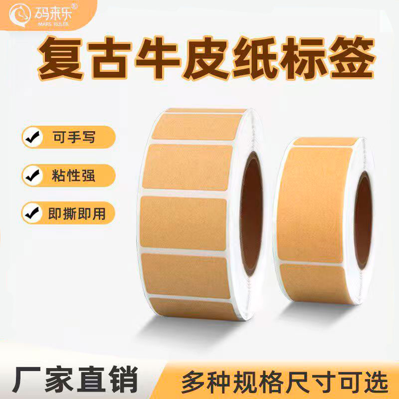 可写字不干胶防水记号卷筒牛皮纸图片