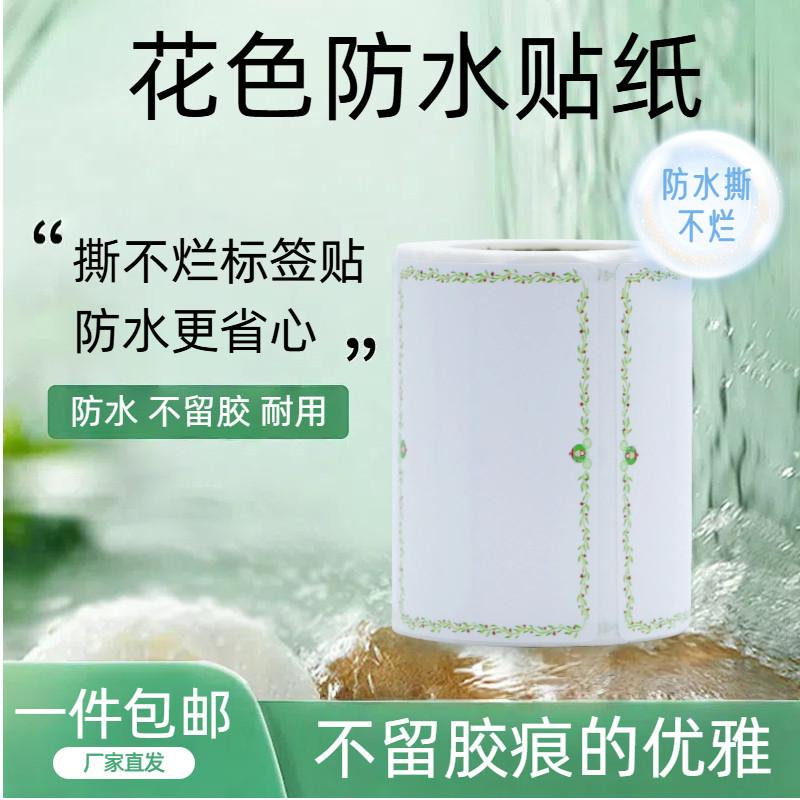 可爱彩色花色价格标签机打印纸