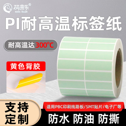 耐高温pi打印纸防静电