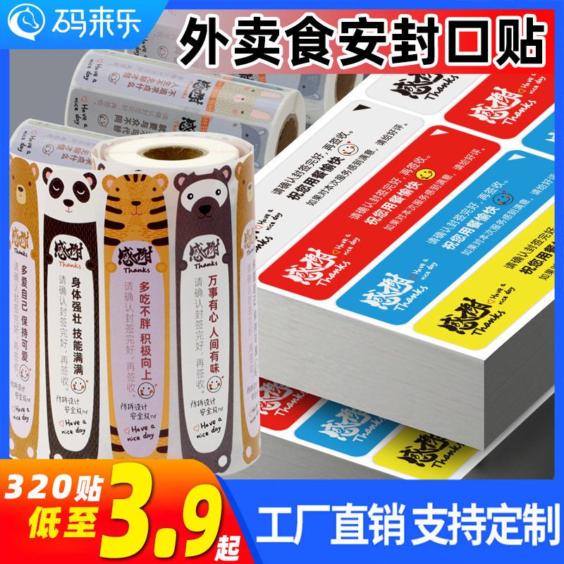特价冲量码来乐食品安全外卖贴