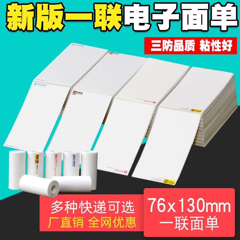 码来乐热敏打印机便携快递方型