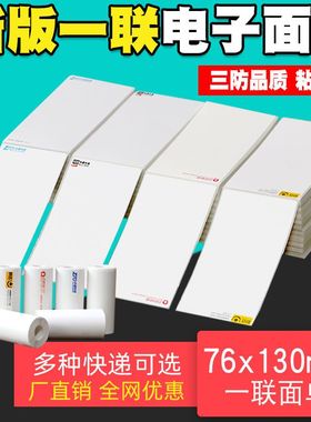 三防热敏打印纸一联折叠式76mm*130mm热敏纸空白通用圆中申通百世包牌邮政丰网菜鸟标签纸快递电子面单包邮