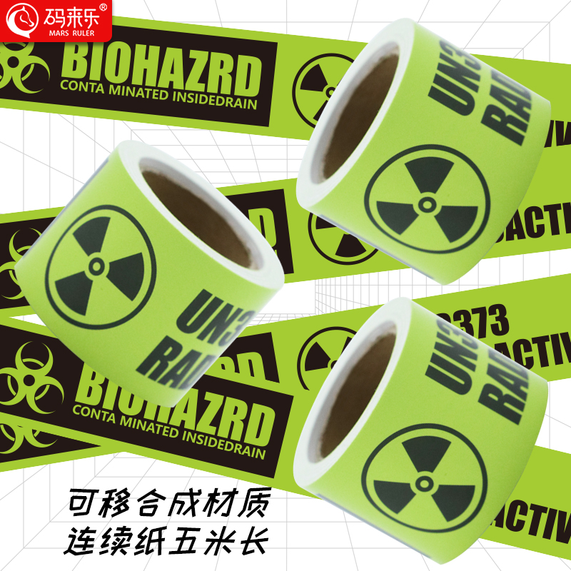 生化危机核危险警示胶带
