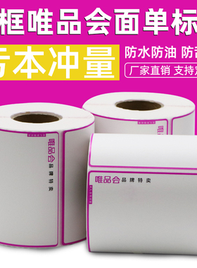 三防标签纸快递卷装打印纸100*100电子面单唯品会发货单热敏纸空白通用标签纸物流电子面单发货单打印标贴纸