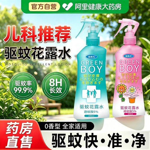日本同款驱蚊喷雾花露水止痒儿童专用防蚊虫户外正品官方旗舰店JT