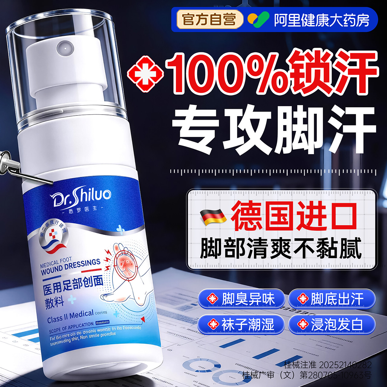 脚出汗止汗脚去气真菌感染杀膏脚效菌脚汗抑专用菌特克星喷雾