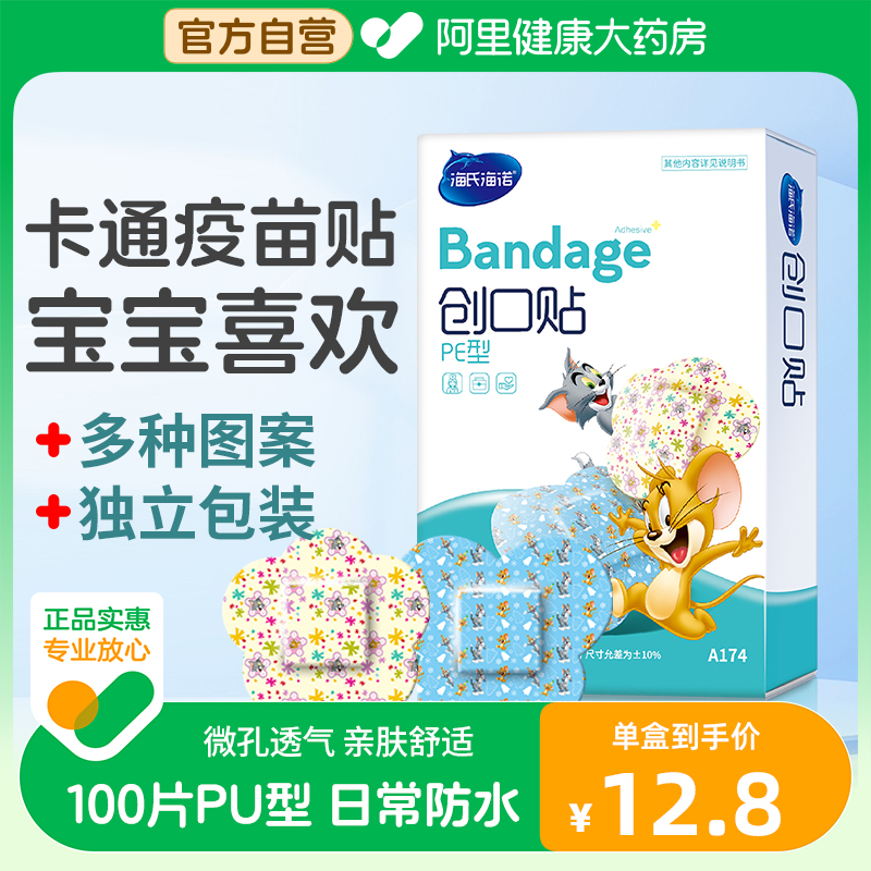 海氏海诺pe创可贴儿童少女