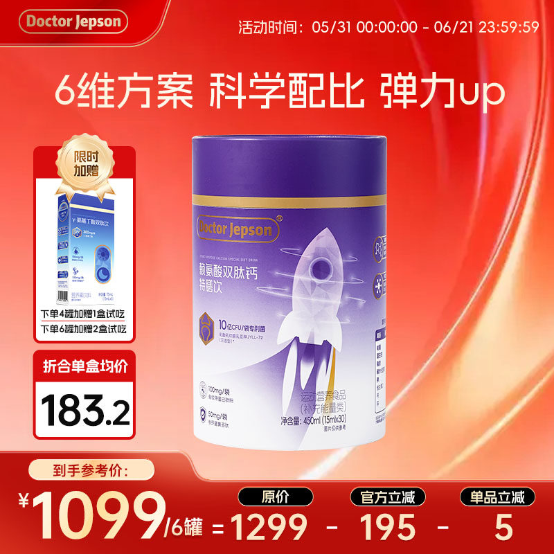 DoctorJepson 赖氨酸双肽钙特膳饮儿童柠檬酸钙运动营养食品450ml