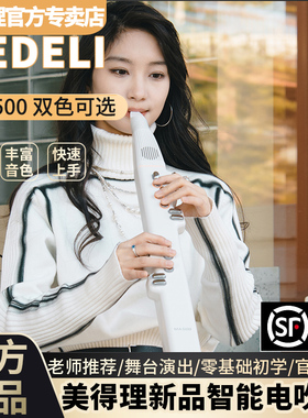 MEDELI美得理MA500电吹管智能语音初学乐器大全电萨克斯中老年人