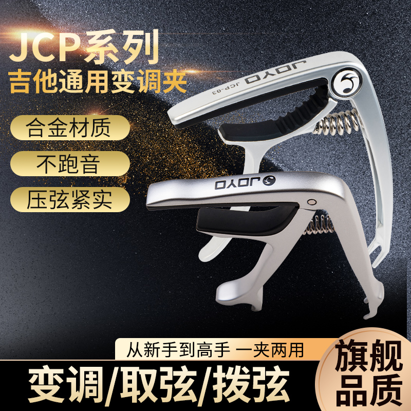 JOYO金属变调夹耐用质量好