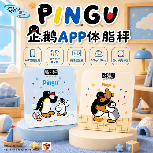 【pingu正品授权】智能体脂秤