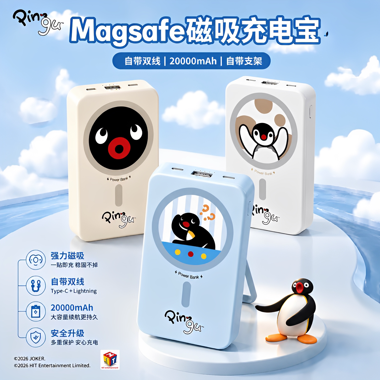 【PINGU正品联名】磁吸充电宝图片