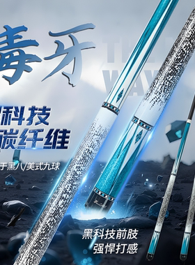 【碳纤黑科技】1/2极光台球杆