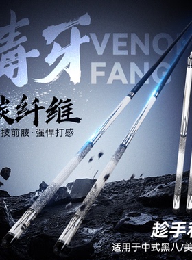 Evanley黑科技台球杆小头冲杆中式黑8专用美式九球中头桌球杆黑八