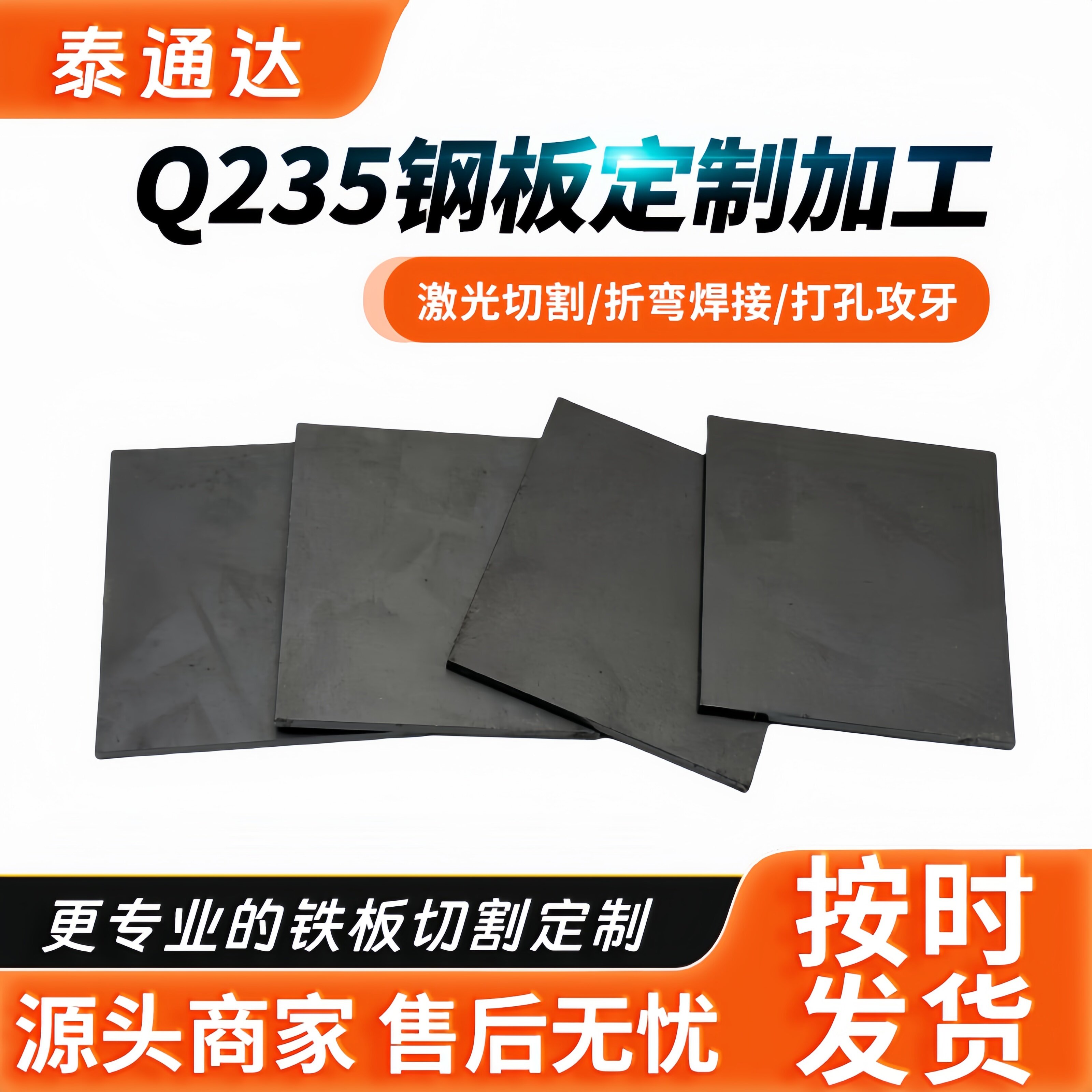 q235/A3铁板切割定制加工激光切割白铁皮钢板切割定做可折弯焊接