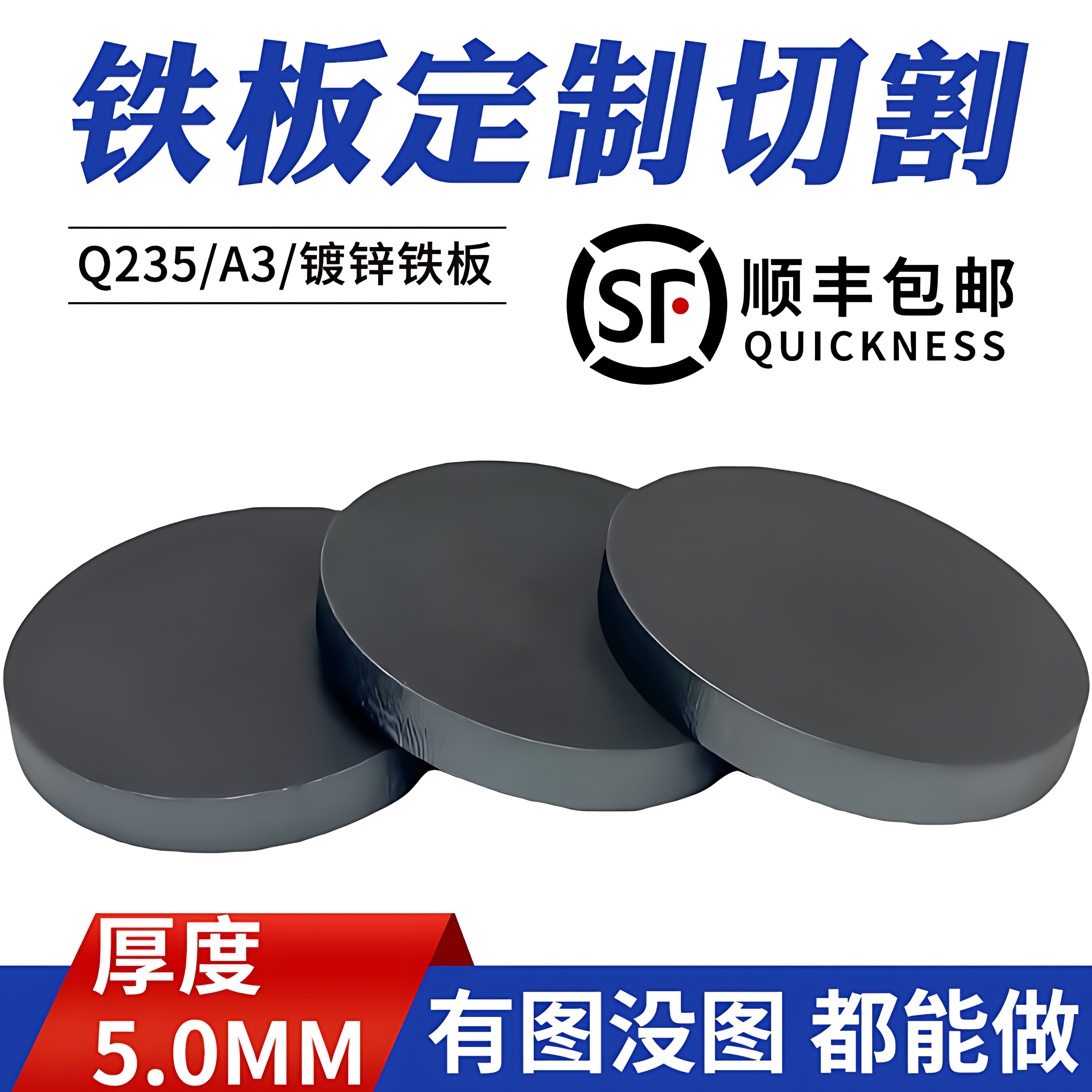 厚5mm毫米钢板圆铁板圆铁片圆盘切割定制q235激光加工可定做