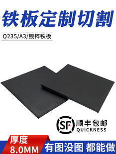 厚8mm毫米铁板切割定制碳钢板激光切割加工q235钢板零切可折弯