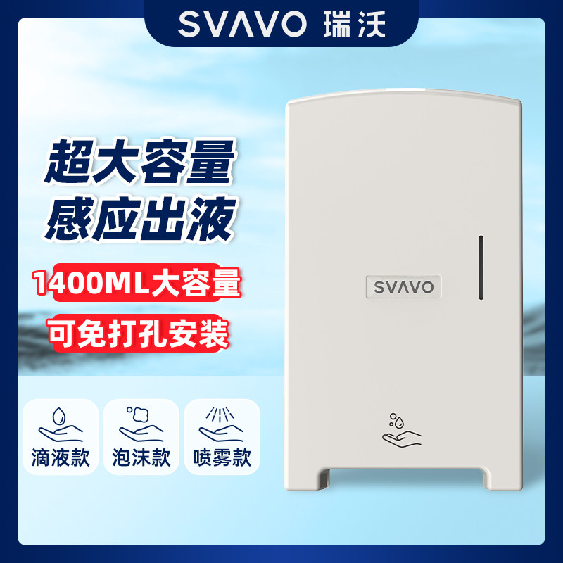 瑞沃大容量泡沫感应皂液器1400ML商场智能自动洗手液盒喷雾消毒机