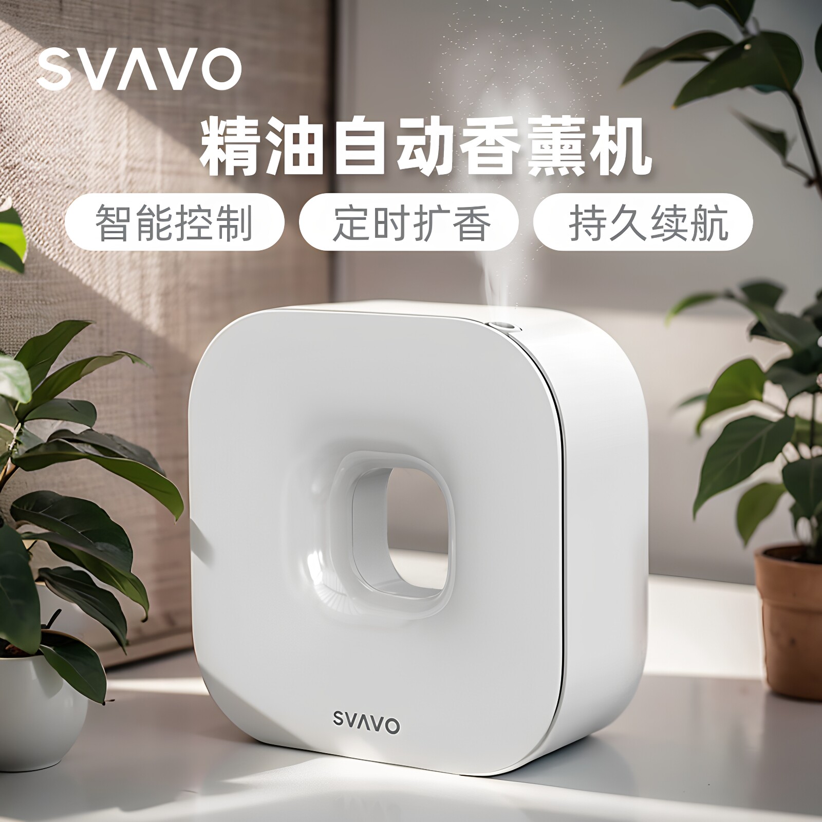 瑞沃香薰机智能定时加香机喷香器
