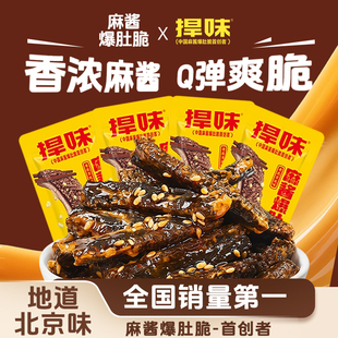 捍味麻酱爆肚脆素肉大魔王魔芋爽老北京地道香浓麻酱休闲零食袋装