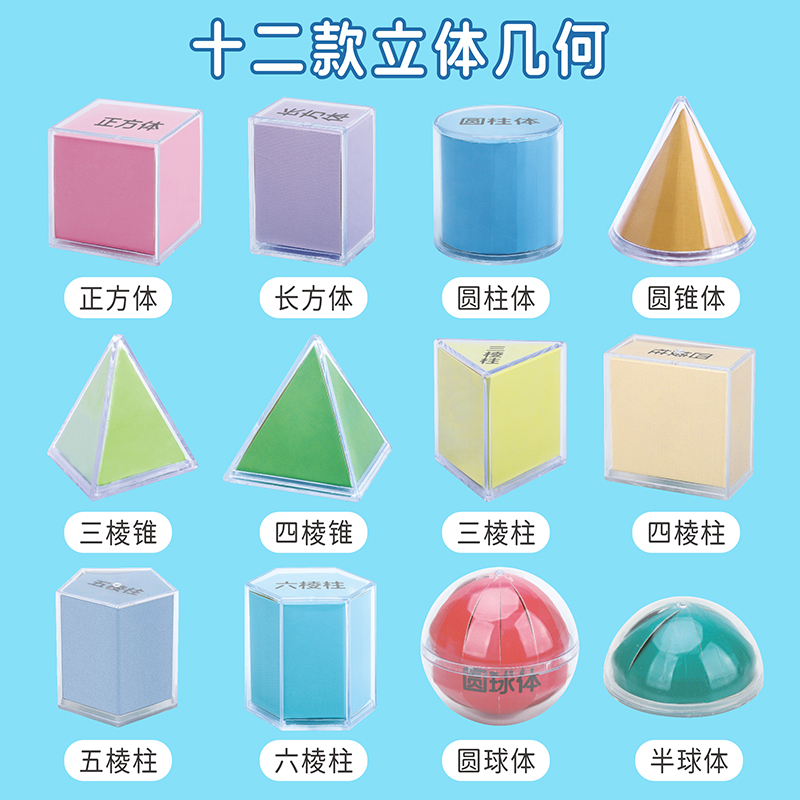多奇几何体小学初中通用