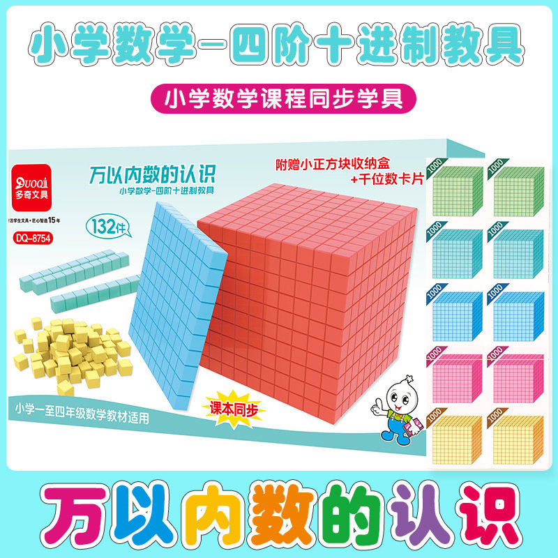 万以内数的认识四阶十进制二三年级数学教具小学数学学具积木模型