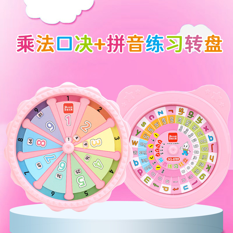 乘法口诀学拼音转盘一二年级拼音拼读训练教具幼儿园乘法练习学具