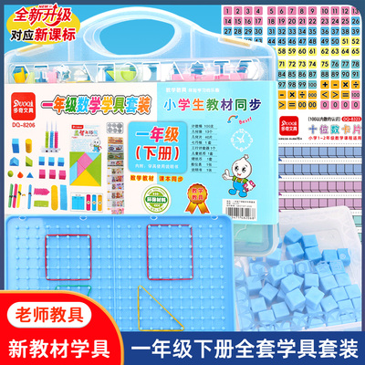 一年级下册全套学具套装