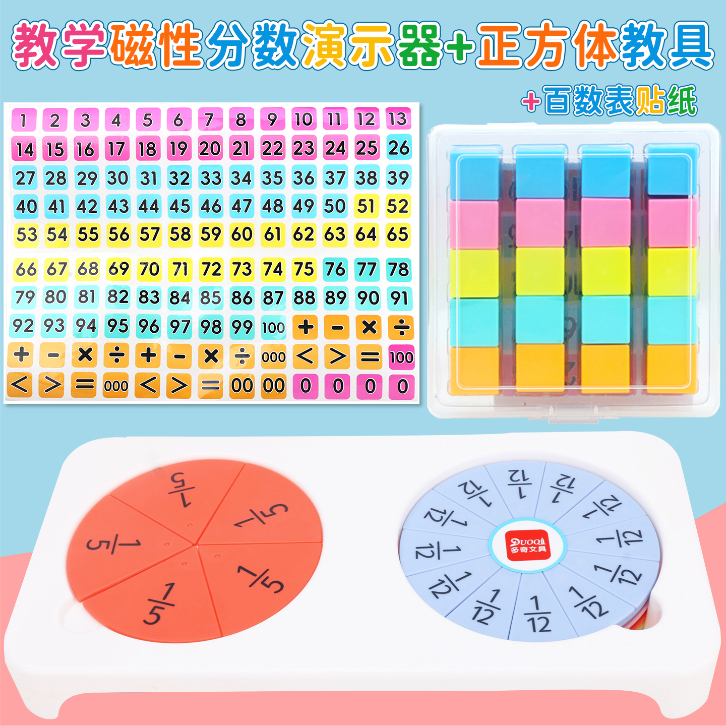 多奇磁性分數學習盤三至六年級