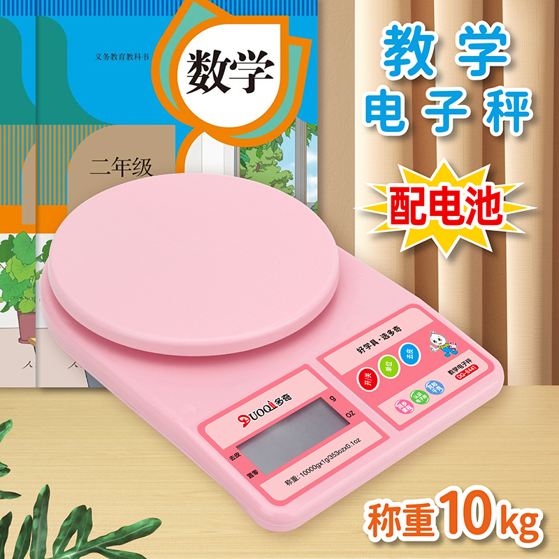 教學電子秤克稱廚房秤