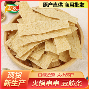 非油炸豆筋条香锅食材蛋白素肉火锅店涮串麻辣烫耐煮筋道豆制品素