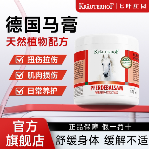 七叶庄园德国马膏舒缓按摩凝胶