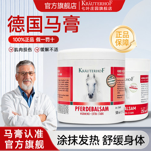 德国进口马膏原装正品官方旗舰店