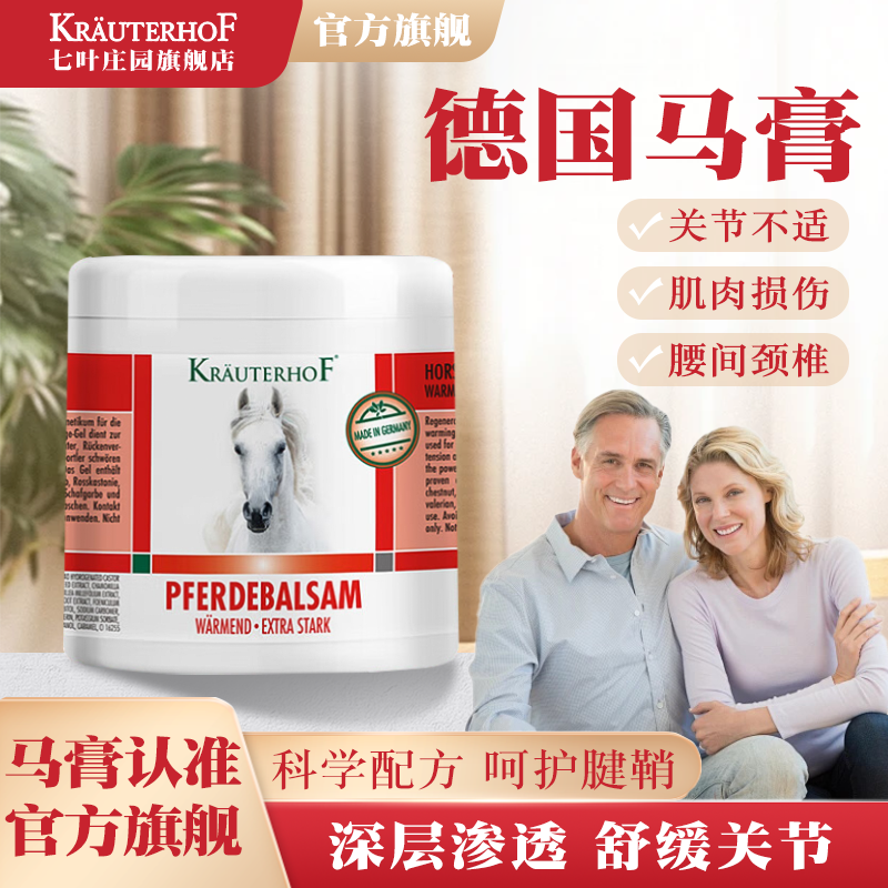 中老年必备德国马膏舒缓关节不适