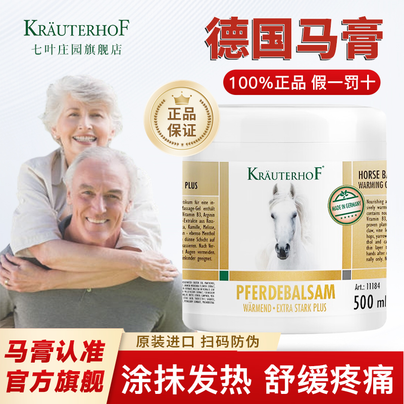 七叶庄园德国马膏白金版效果升级