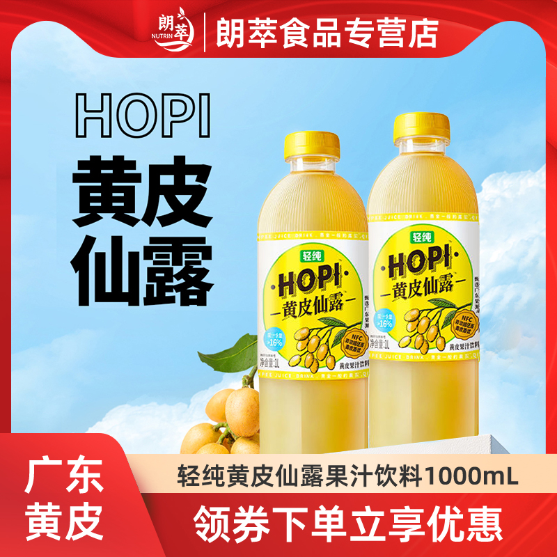 輕純廣東特產無核黃皮果汁1L飲料