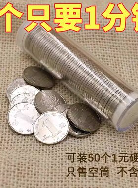 硬币收纳盒收藏纪念卷币筒125分/15角1元小圆筒50枚装硬币筒包邮