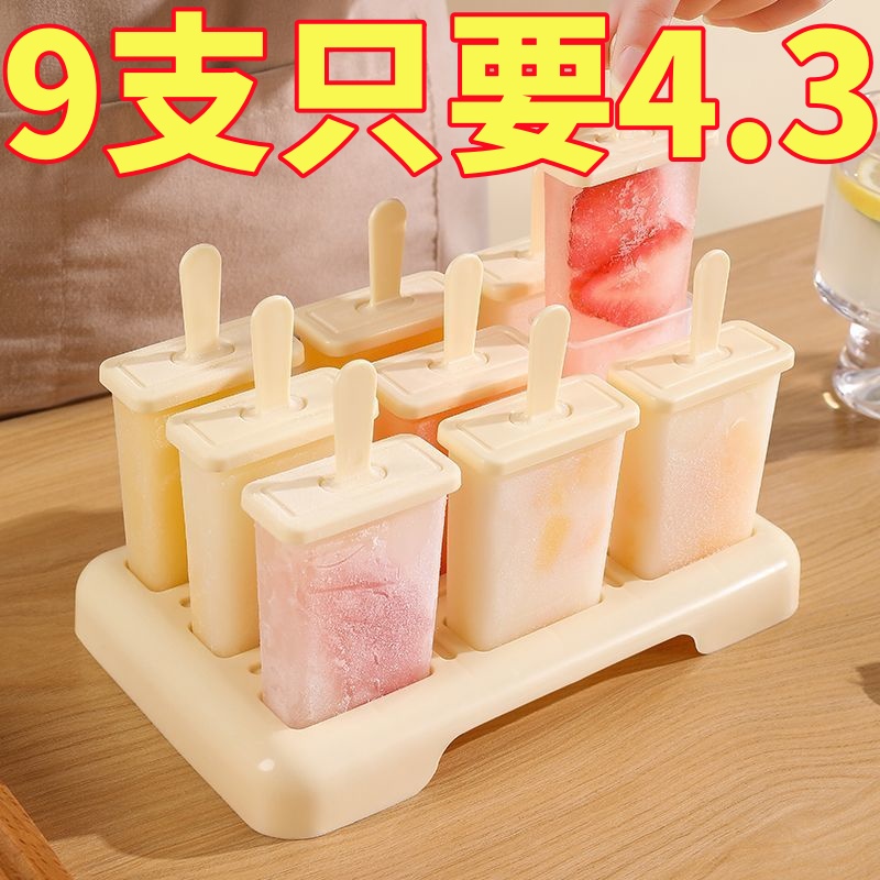 雪糕模具家用食品级冰棍冰棒