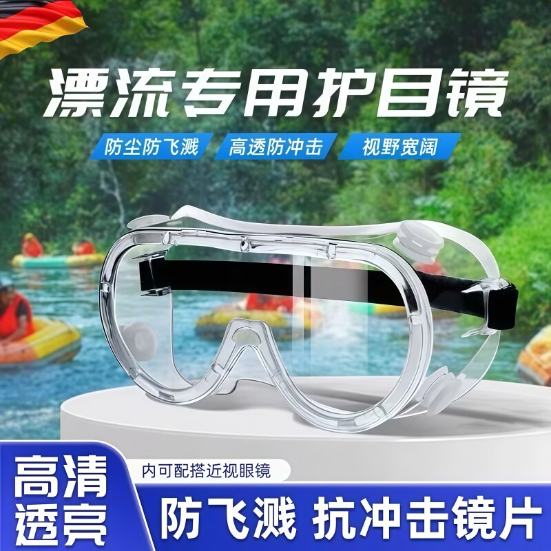 漂流护目镜防水防雾高清护眼